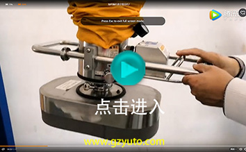 如何操作真空吸吊機(jī)？ (Vacuum Tube Lifter Operation Demo)